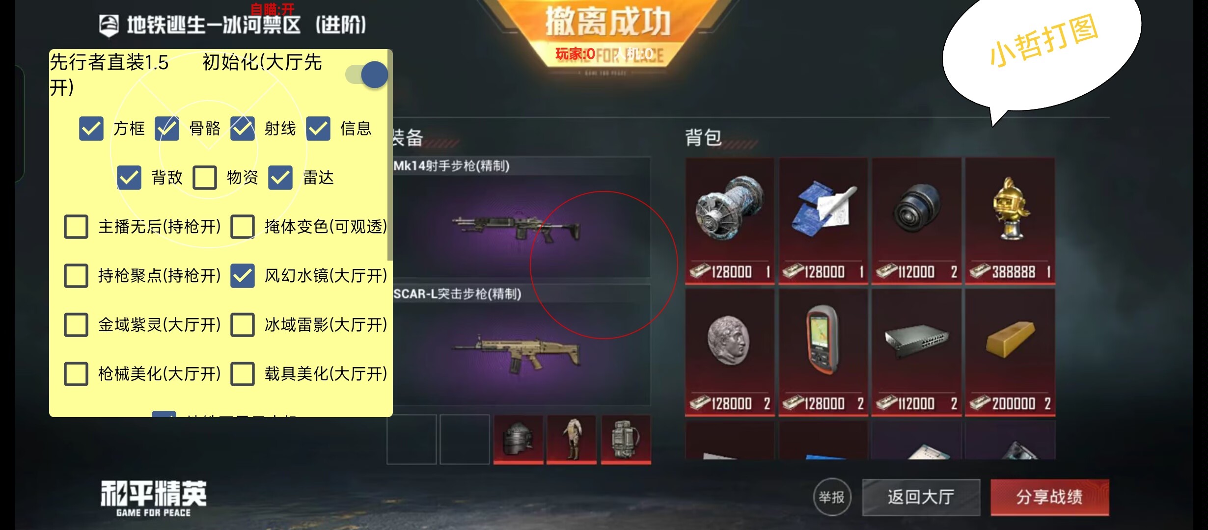 和平精英辅助【保时捷】