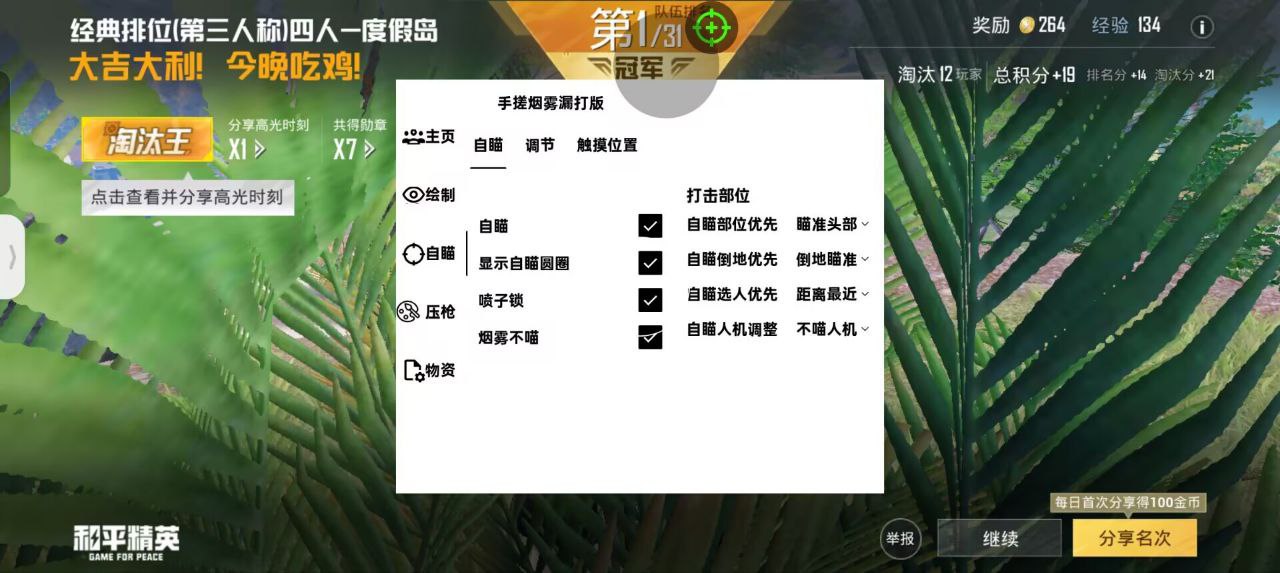 和平精英外挂《速行者》唯一的一款过客户端异常稳定项目稳定无限连打