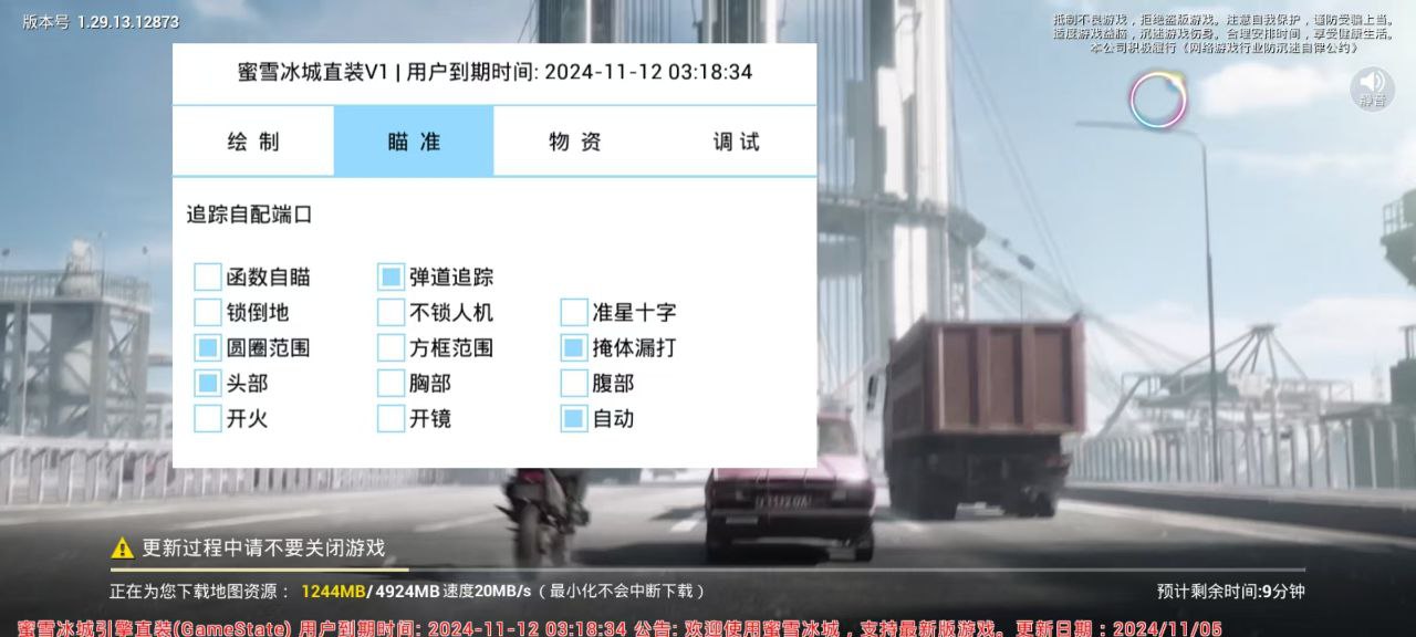 和平精英外挂《速行者》唯一的一款过客户端异常稳定项目稳定无限连打