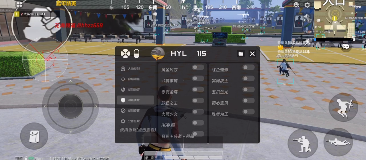 和平精英辅助【内部G简洁版】