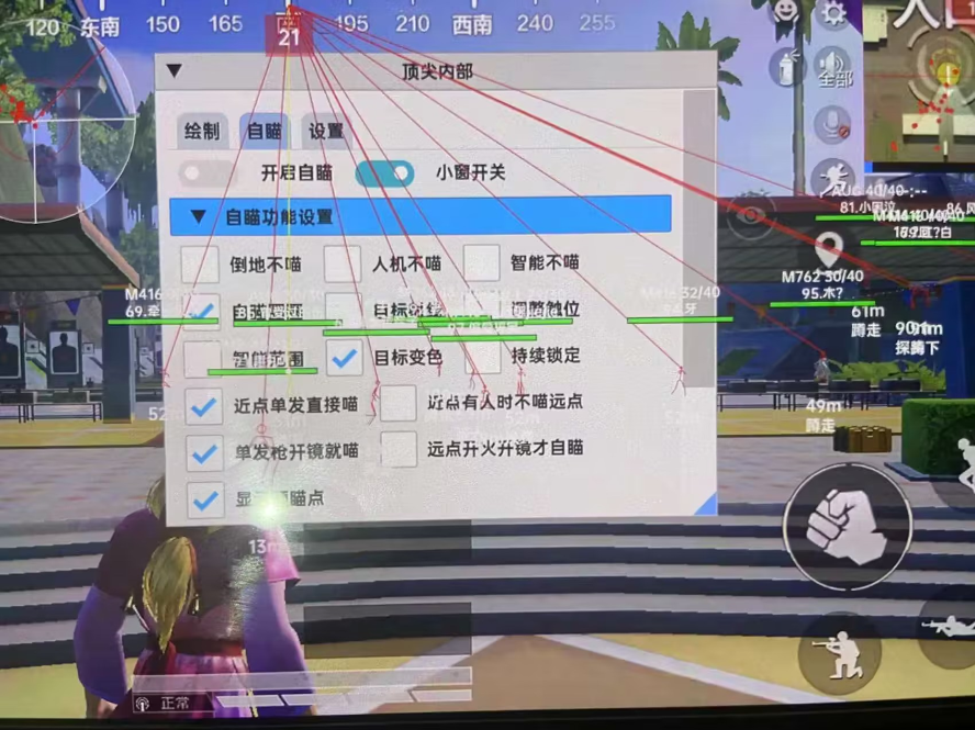 和平精英辅助【火锅直装稳定版】支持新版本游戏 全图透视 开火自瞄 人物加速大黑耗子